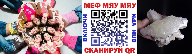 Меф мяу мяу мука Торжок